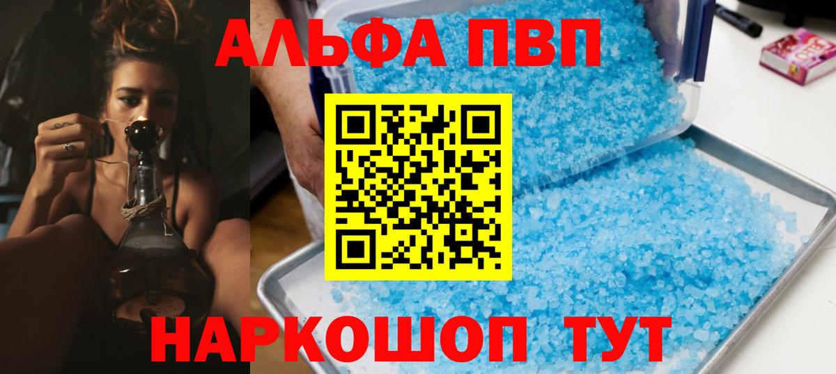 Alpha PVP VHQ  Alpha PVP кристаллы  Вход с VPN  Новороссийск  Alfa_PVP  где найти   Alpha-PVP СК 