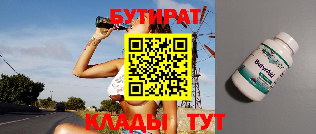 Новороссийск  Бутират  Вход с VPN  Бутират GHB 