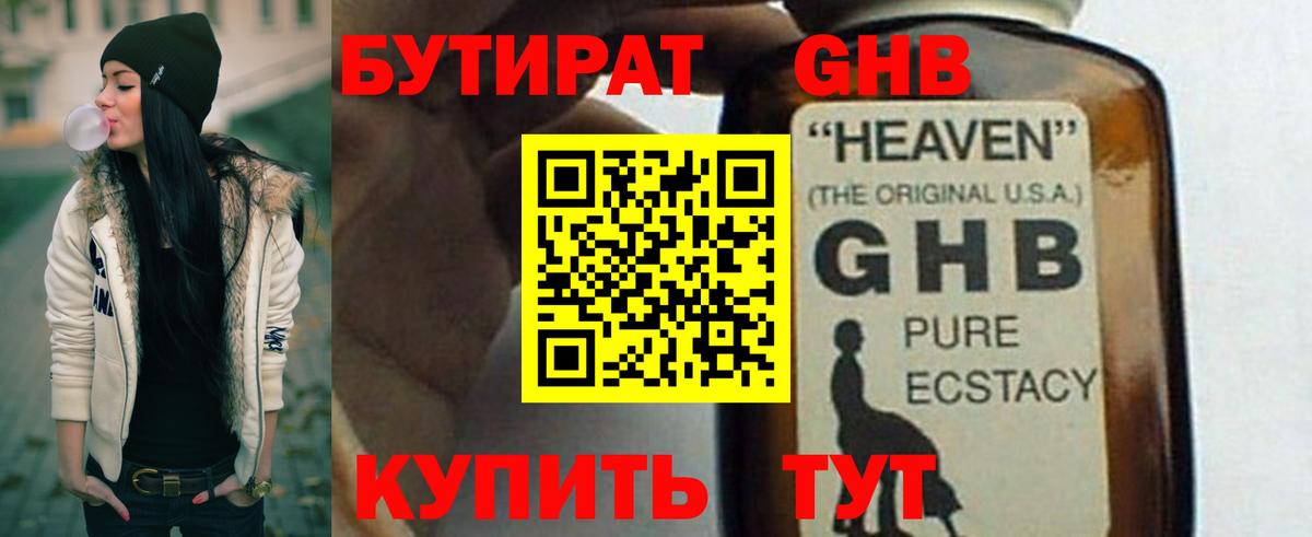 Бутират вода Новороссийск