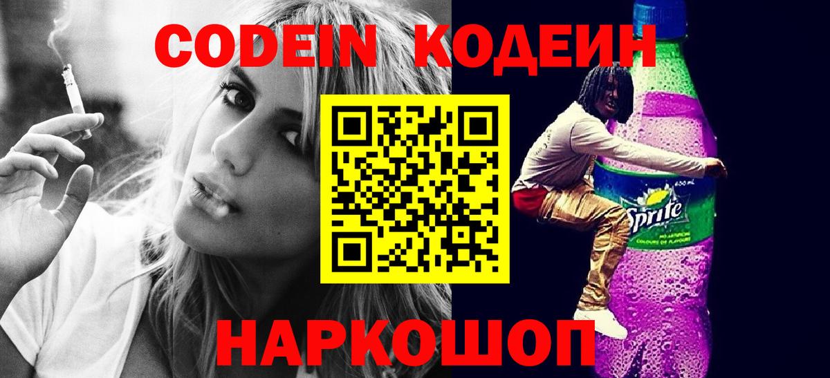 Кодеиновый сироп Lean напиток Lean (лин) Новороссийск