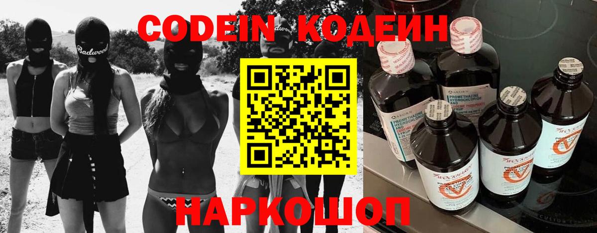 Кодеиновый сироп Lean Purple Drank  Кодеин напиток Lean (лин)  Вход с VPN  Новороссийск 