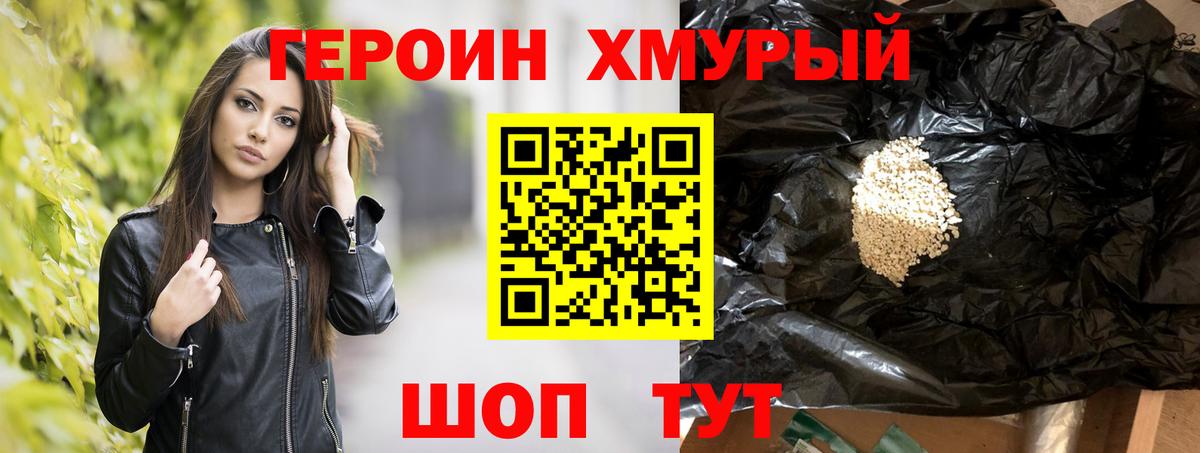 Новороссийск  ГЕРОИН белый  Вход с VPN 