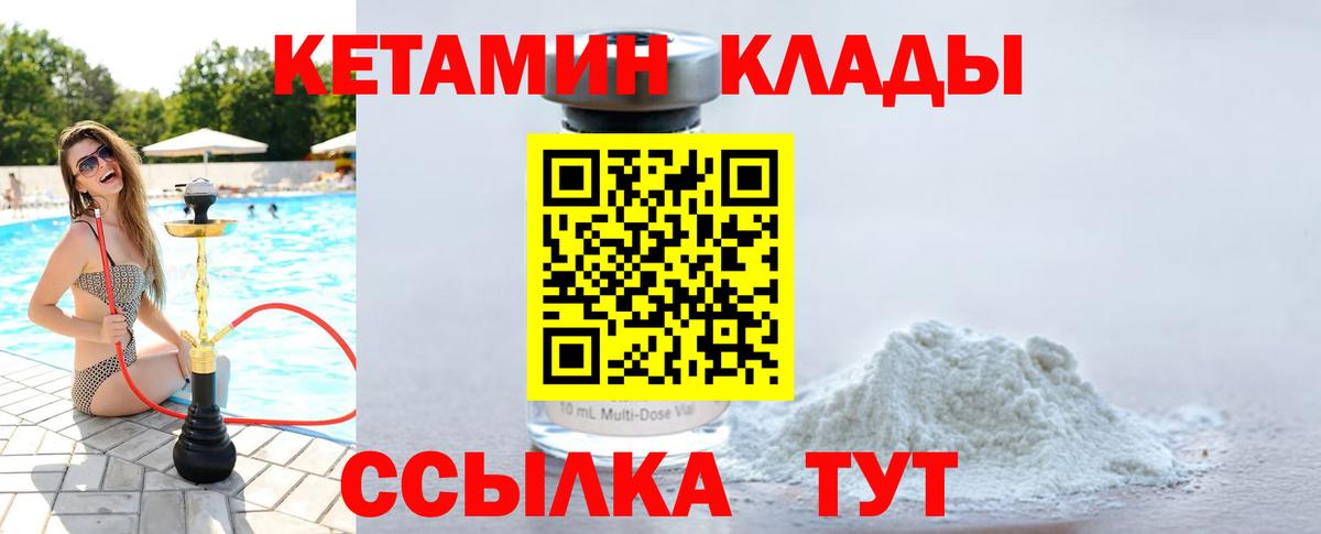 Новороссийск  Кетамин VHQ  Вход с VPN  Кетамин ketamine 