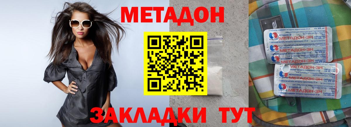 МЕТАДОН VHQ Новороссийск