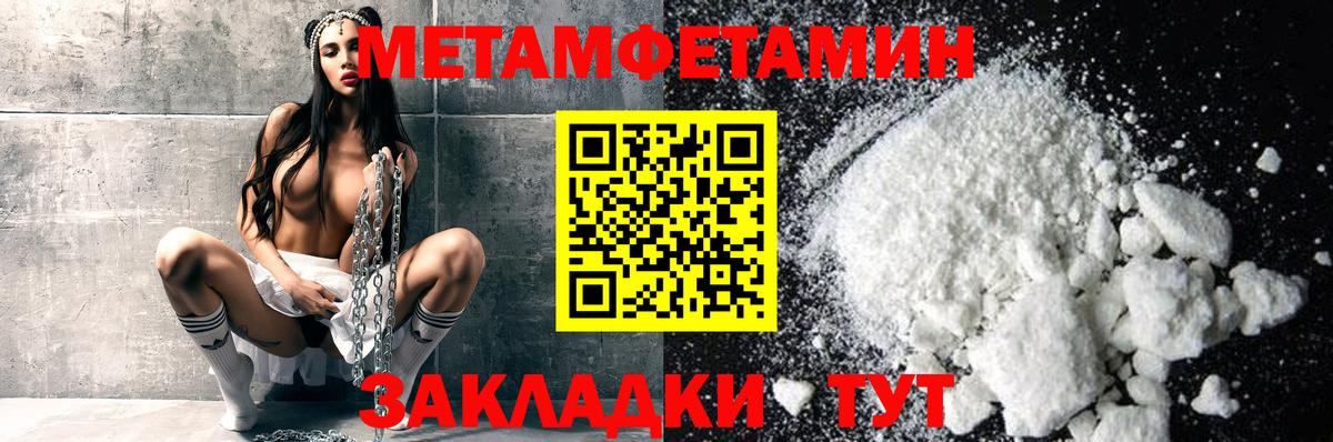 Метамфетамин мет  Вход с VPN  Новороссийск 