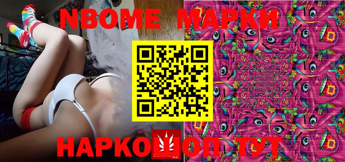 Марки NBOMe  Марки N-bome 1,5мг  Вход с VPN  Новороссийск 