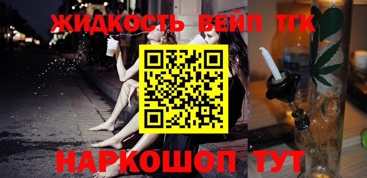 купить наркоту  ТГК Wax  ТГК жижа  Вход с VPN  Новороссийск 