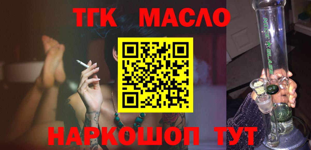 ТГК гашишное масло Новороссийск